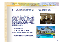 南カリフォルニア不動産投資プログラム 2012[PDF]